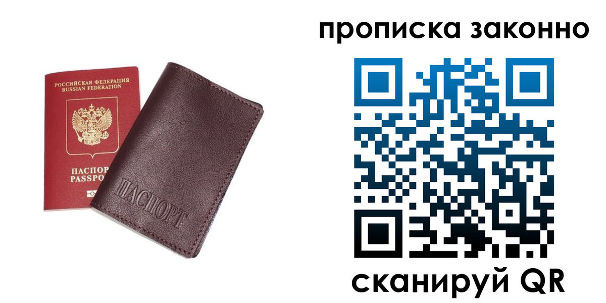 прописка для работы в Козловке