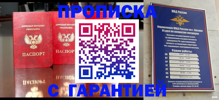 прописка 2025 в Козловке
